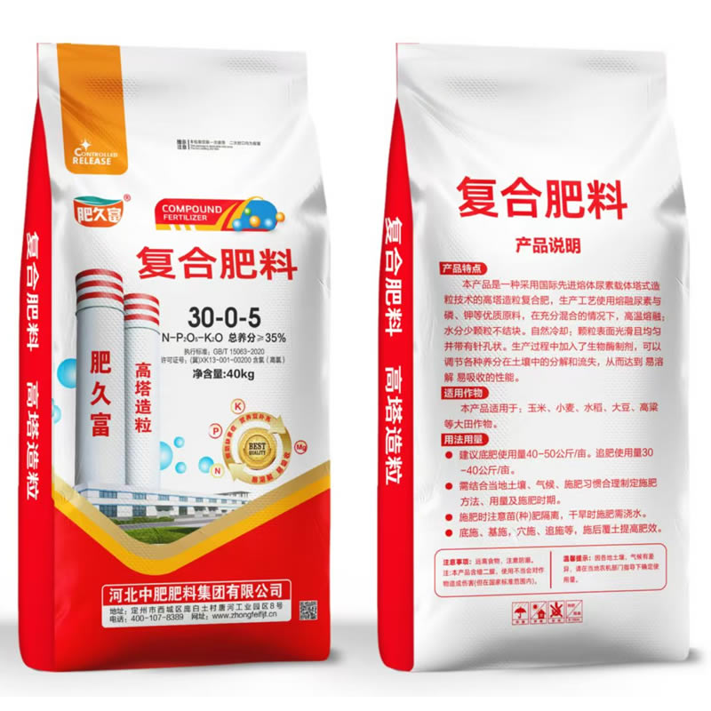 复合肥料