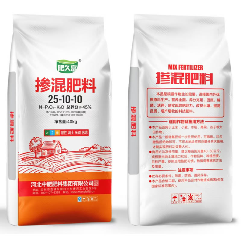 掺混肥料